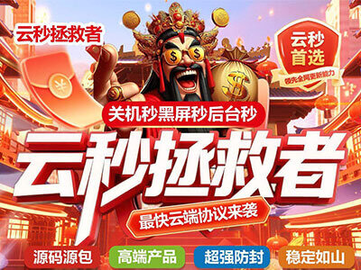 云端拯救者，独家的全抢群模式，安卓ios都适用