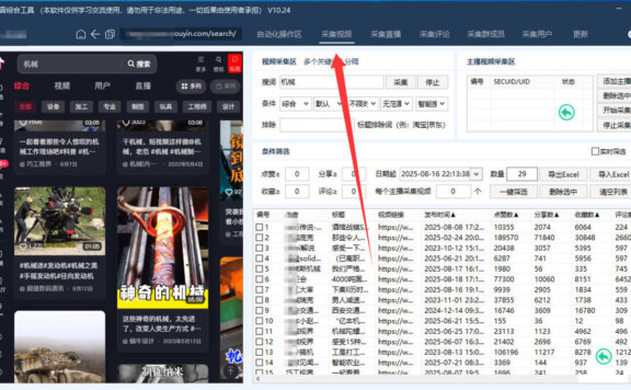 2025抖音截流获客软件，每一个自媒体从业者都应该了解的工具