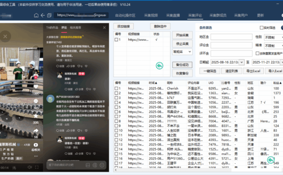 抖音引流工具功能介绍，更新版本至V10.27