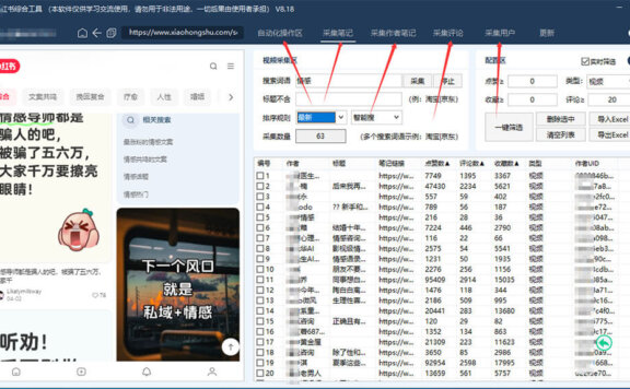 小红书综合工具，自动化评论，采集笔记、评论区用户等！