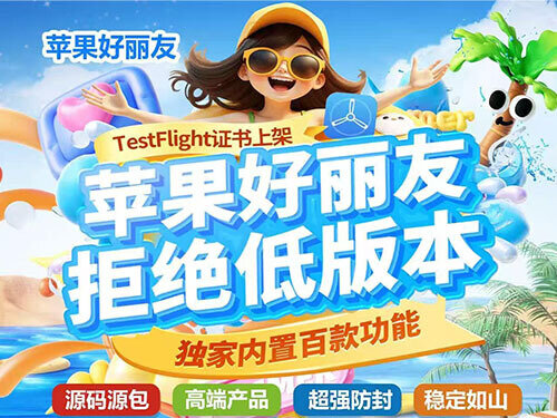 苹果好丽友，苹果好丽友多开微信，ios好丽友激活码