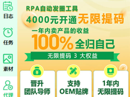 微管家RPA定时发圈，正规安全好用的发圈工具