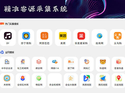 易采客，整合地图渠道与B2B平台，一站式解决您的客户资源采集难题