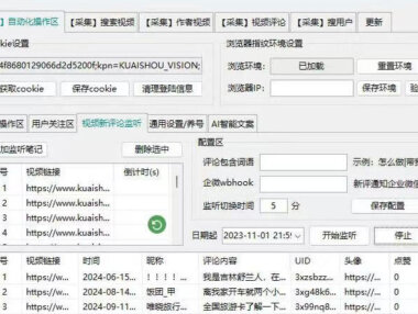 快手引流截流获客综合工具，全自动采集+监听+评论+关注+养号+多开+安全高效！