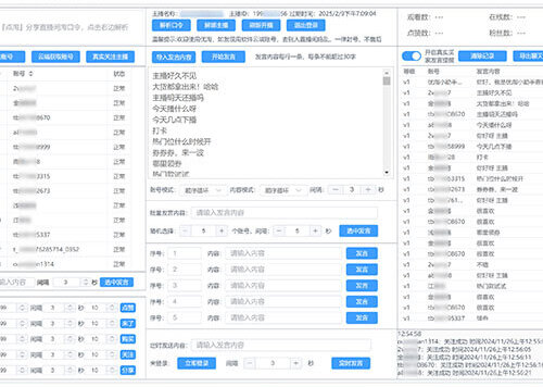 某宝直播助手人气场控软件，直播互动场控好帮手