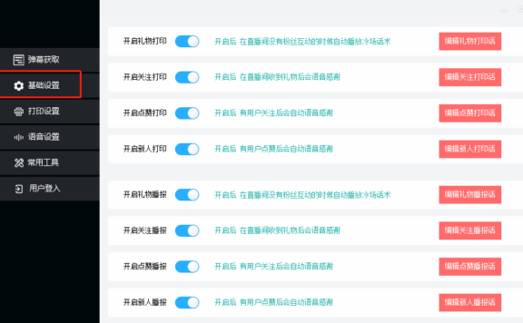 直播间弹幕评论实时打印，礼物打印等支持语音播报