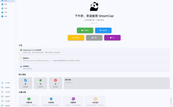 直播间实时监控全自动录制软件，支持40多个直播平台，开源免费