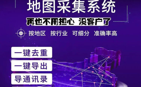 地图商家采集软件（百度+高德+腾讯）支持20多个平台