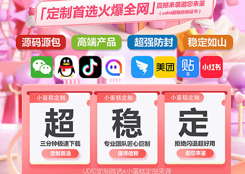 小蛋糕udid定制，苹果无限多开微信，udid应用私人定制