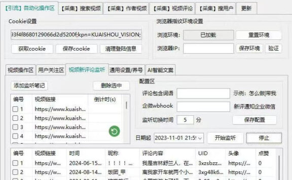 快手引流截流获客综合工具，全自动采集+监听+评论+关注+养号+多开+安全高效！
