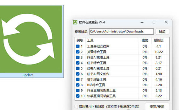 正版综合工具系列，带自动更新安装包全平台综合引流获客工具