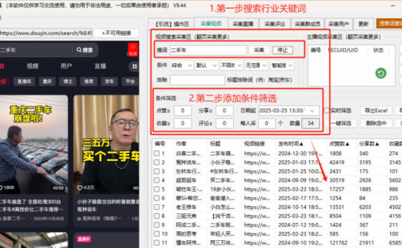 抖音截流获客底层逻辑拆解：评论区+直播间采集推广，手把手教你引流平台80%精准客户！