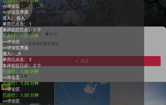 【安卓】全平台养号助手，光圈养号自媒体必备