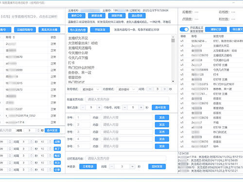 某宝直播助手人气场控软件，直播互动场控好帮手