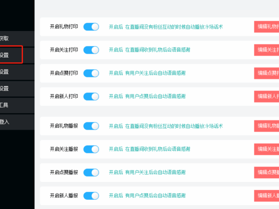 直播间弹幕评论实时打印，礼物打印等支持语音播报