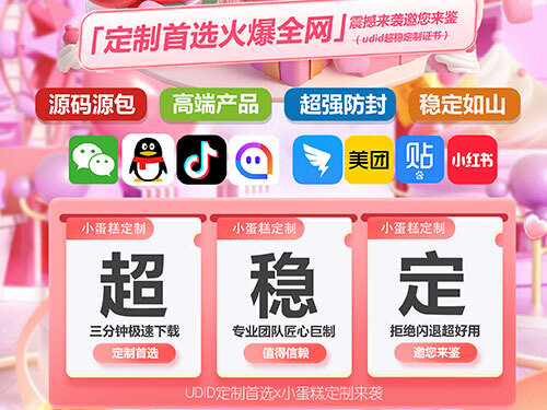 小蛋糕udid定制，苹果无限多开微信，udid应用私人定制