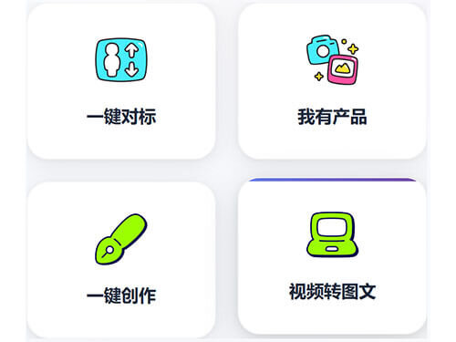 灵感ai，一键对标账号，一键ai创作，支持电脑端手机端使用