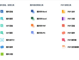 分享一个免费的在线图片与 PDF 处理工具