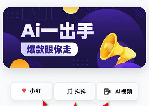 玫瑰AI，超集ai热门自媒体创作工具