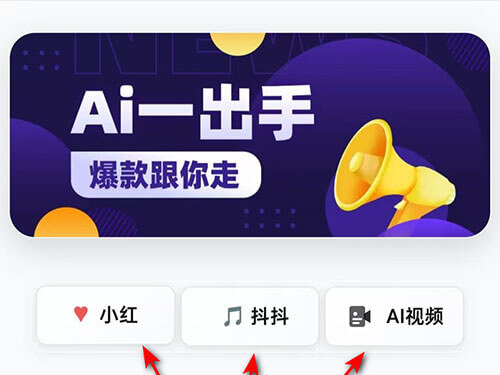 玫瑰AI，超集ai热门自媒体创作工具