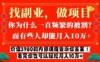 价值3980的网创内部课程，告诉你互联网创业月入10个W的秘密【揭秘】