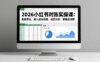 2026小红书对账实操课：数据导出、收入成本核算、经营分析，掌握全流程